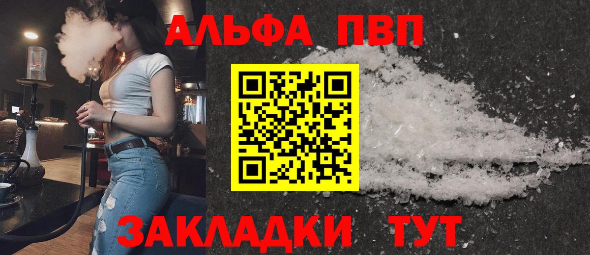 Alfa_PVP кристаллы Видное