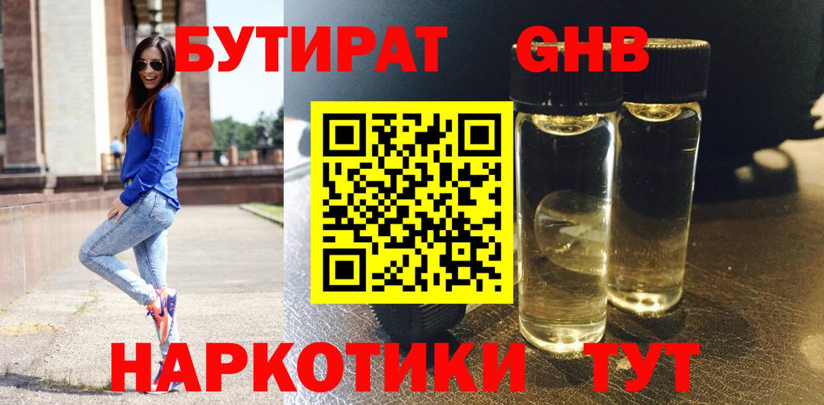 Видное  Бутират бутик  Вход с VPN 