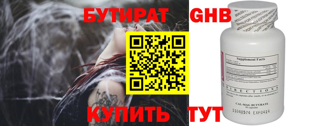 Бутират BDO 33% Видное
