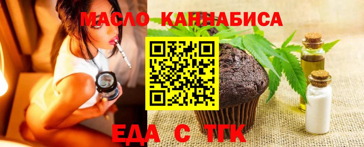 Печенье с ТГК марихуана  Вход с VPN  Видное 