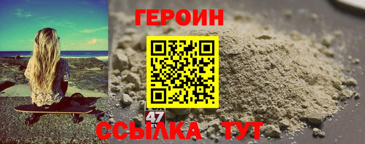 ГЕРОИН VHQ Видное