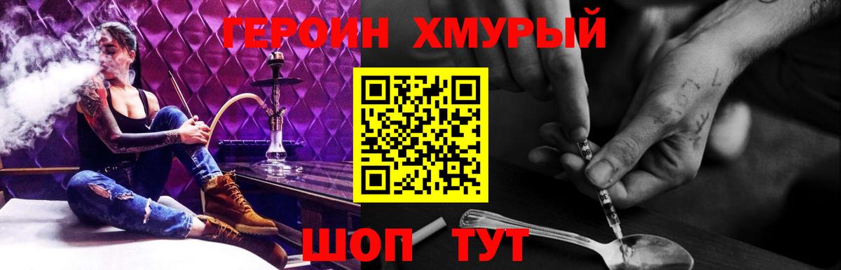 Видное  ГЕРОИН Heroin  Вход с VPN 