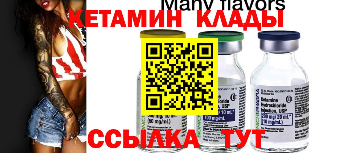 КЕТАМИН ketamine Видное