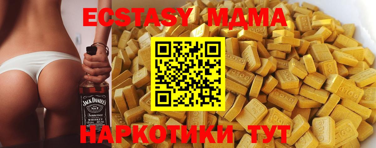 MDMA молли Видное