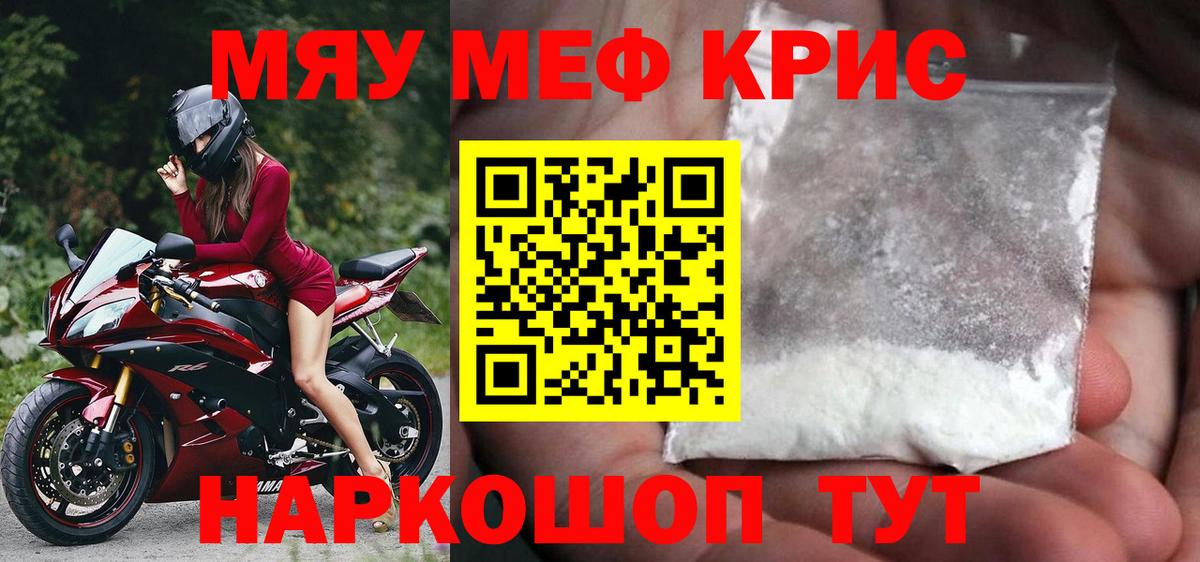 Меф МЯУ МЯУ   Cocaine  Alpha PVP СОЛЬ кристаллы  Бошки Шишки  Видное  Вход с VPN 