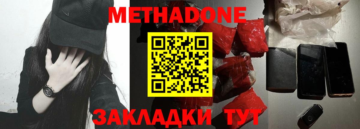 Видное  Метадон мёд  Метадон VHQ  Вход с VPN 