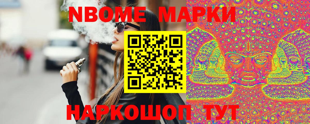 Марки N-bome  Наркотические марки 1,8мг  Наркотические марки 1,8мг  Вход с VPN  Видное 