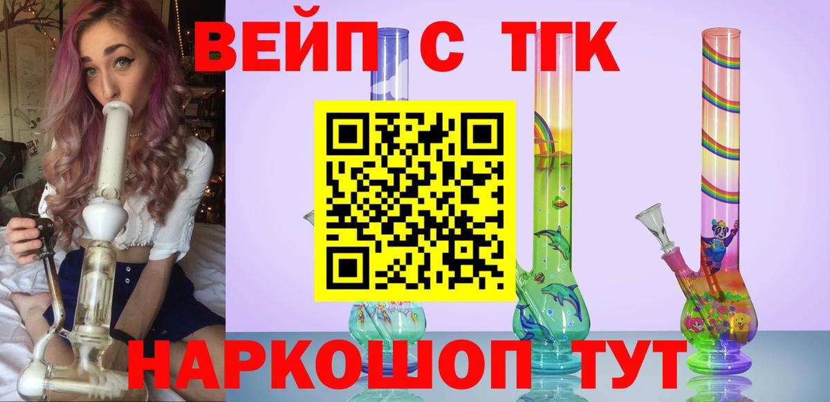 закладки  ТГК вейп  Видное  Вход с VPN  ТГК гашишное масло 