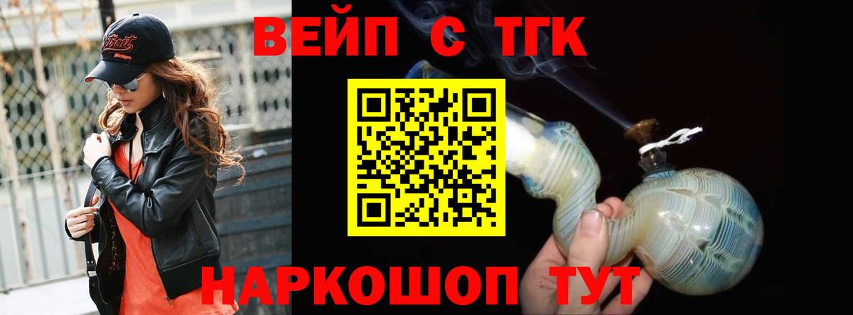Дистиллят ТГК жижа Видное